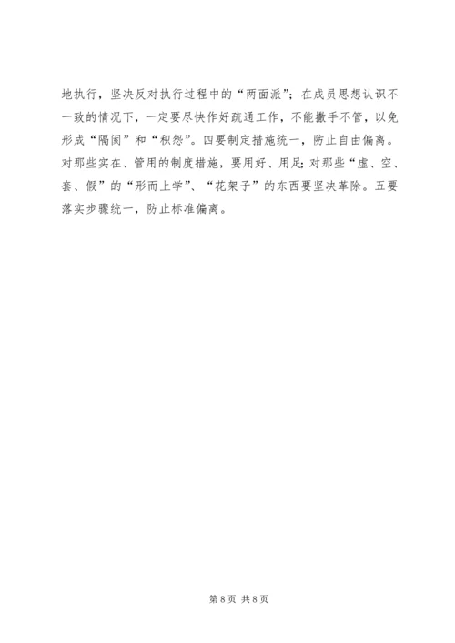 提高党内民主生活会质量的思考 (3).docx