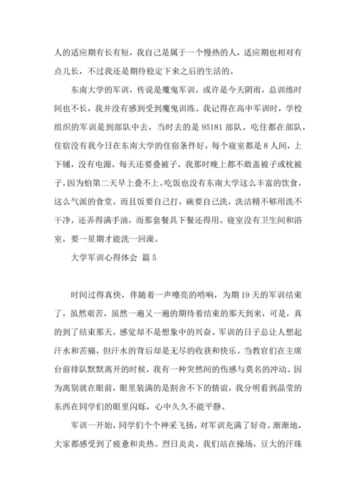 热门大学军训心得体会范文汇编8篇.docx