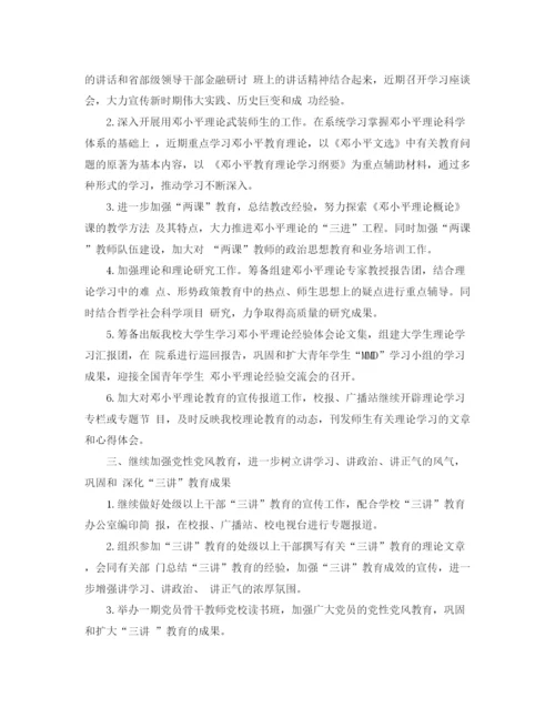 精编之党委宣传部工作计划范文ppt.docx