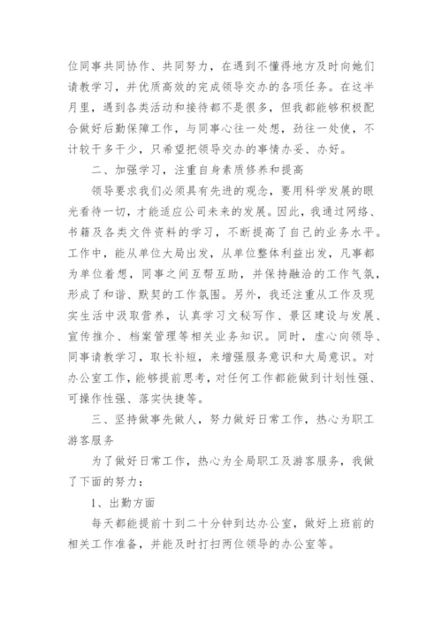 行政助理工作总结_7.docx