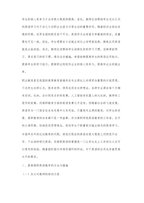 以就业为导向的高职英语教学模式分析.docx