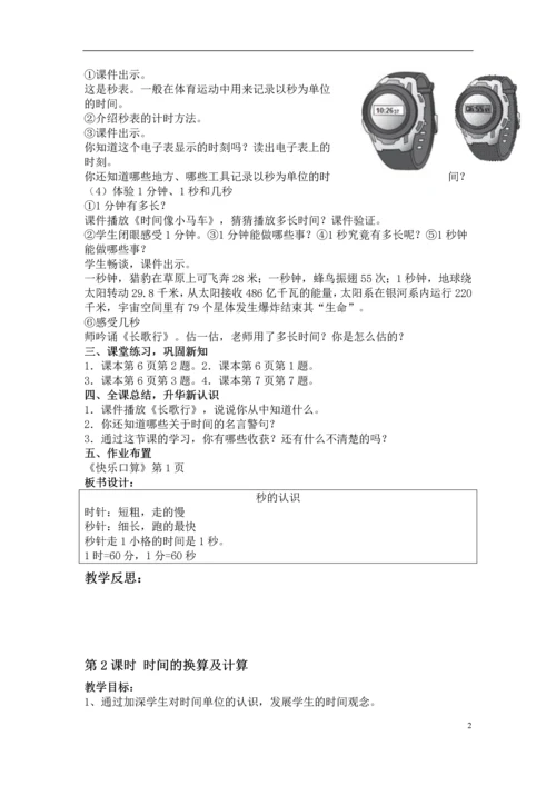人教版三年级数学上册第一单元到第五单元教案.docx
