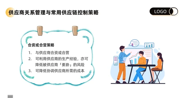 黄色卡通供应商关系管理培训PPT模板宣传PPT动态PPT