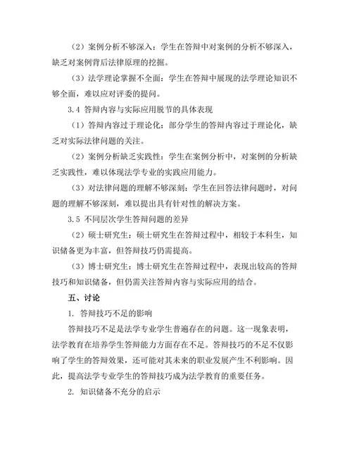 法学专业答辩的案例分析