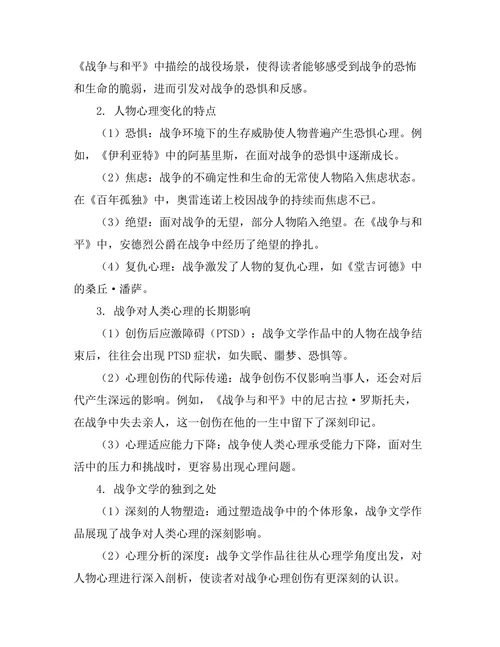 战争文学对人类心理的深刻探讨