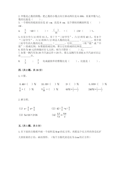 小学六年级下册数学摸底考试题附答案【完整版】.docx