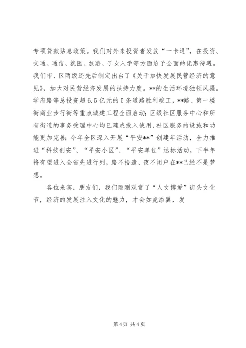 区委书记在金秋经贸洽谈会上的致辞 (3).docx