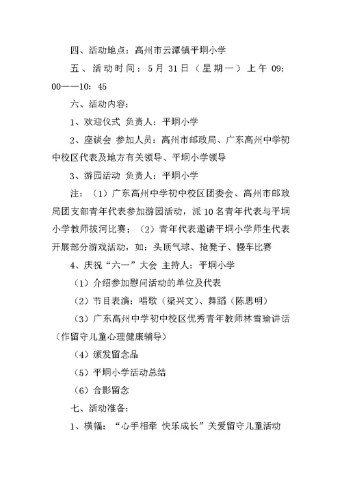 XX关爱留守儿童活动方案(4篇)