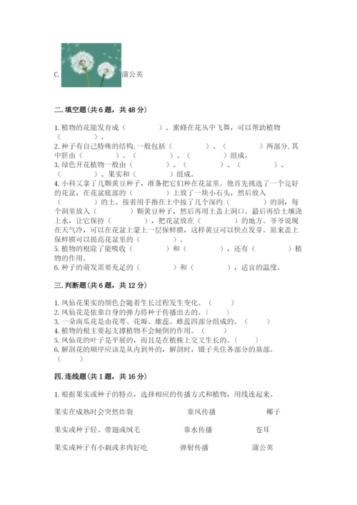 科学四年级下册第一单元《植物的生长变化》测试卷完整.docx