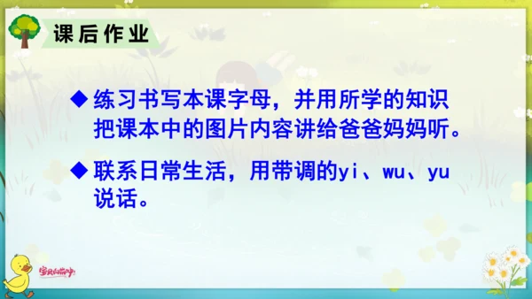 汉语拼音2  i  u  ü  y  w 课件
