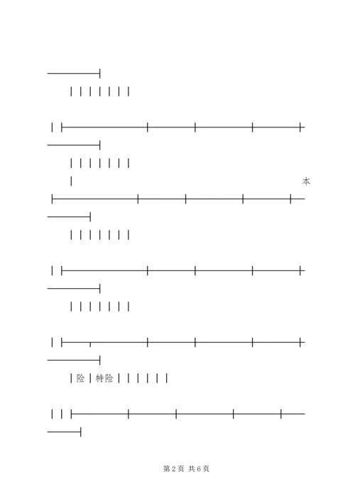 企业财产保险投保单 (8).docx