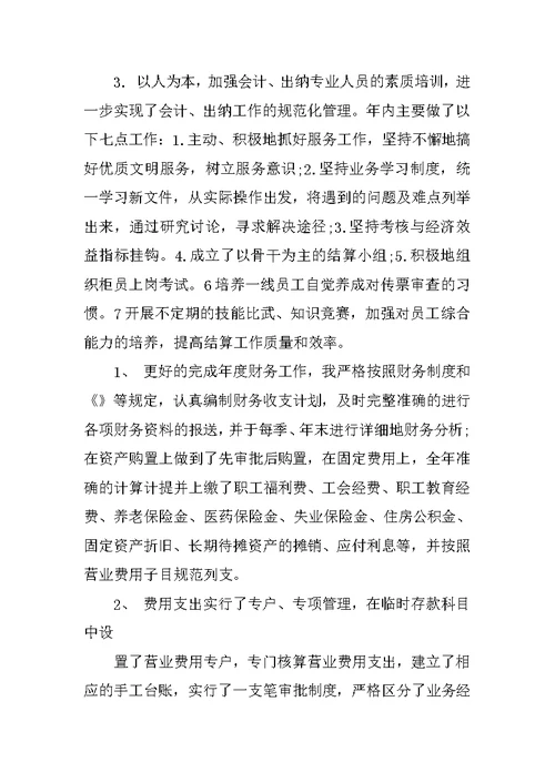 银行财务述职报告 1