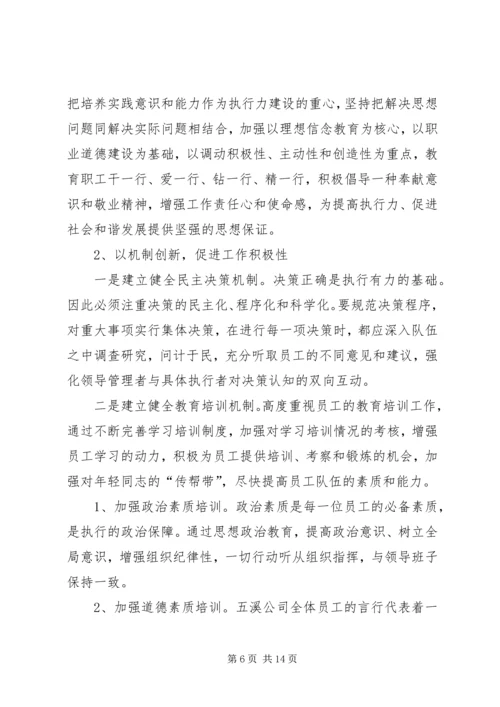 转职能转方式转作风实施方案 (2).docx