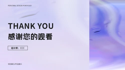 紫色设计师作品集项目展示通用PPT模板