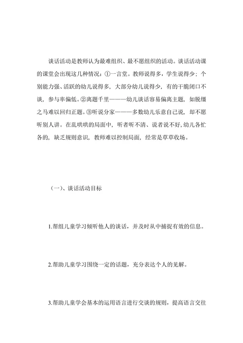 谈话活动与讲述活动设计策略