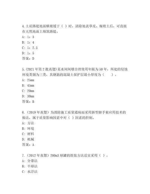 内部培训建造师二级完整版附答案轻巧夺冠