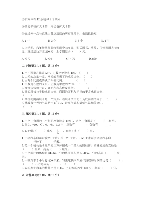 北师大版小学数学六年级下册期末检测试题及完整答案【网校专用】.docx