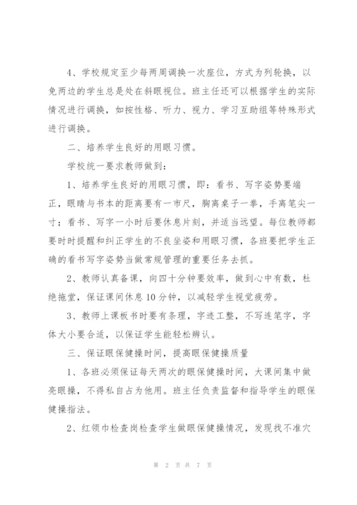 近视防控宣传活动总结2022.docx