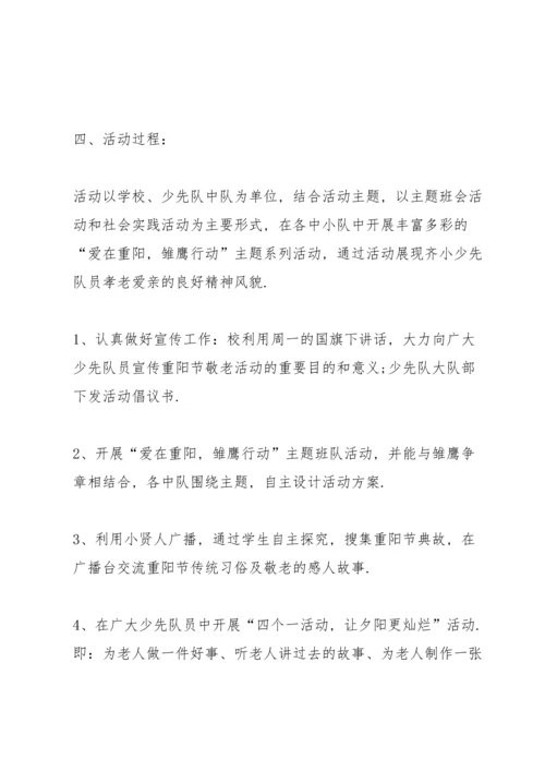 重阳节活动的流程策划方案.docx