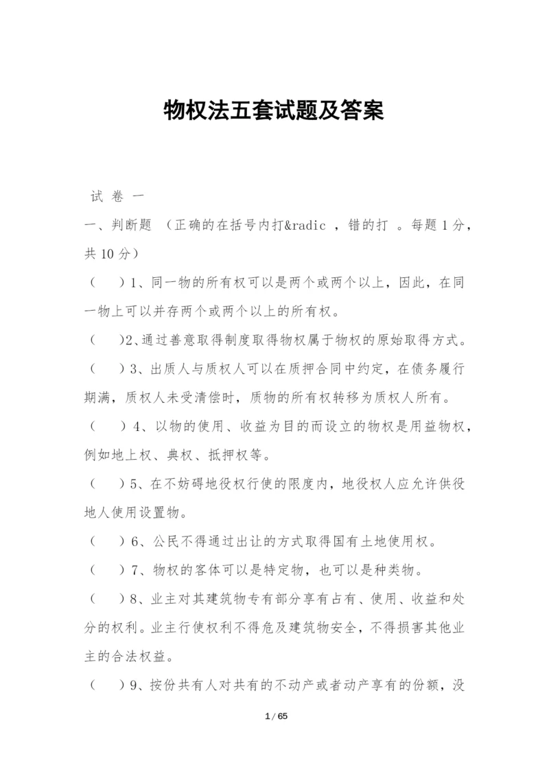 物权法五套试题及答案.docx