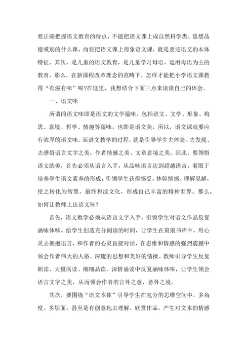 语文新课标学习心得体会范文.docx