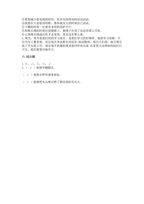 小学二年级下册道德与法治期中测试卷附参考答案（综合卷）.docx