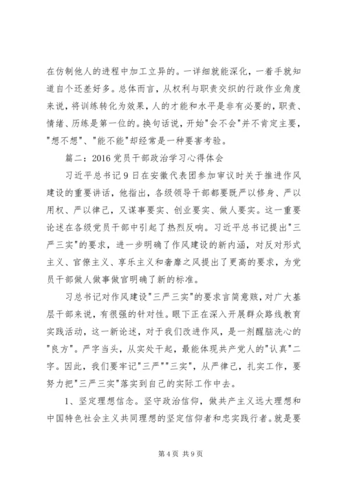 党员干部学习《警钟长鸣》心得3篇.docx