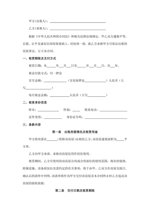 房屋租赁合同书