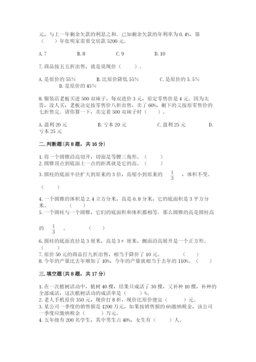 北京版六年级下册数学期中测试卷含答案【典型题】.docx