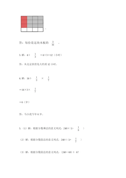 冀教版五年级下册数学第六单元 分数除法 测试卷（突破训练）word版.docx