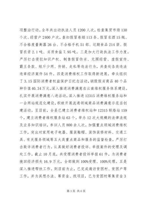 县工商行政管理局XX年度工作情况报告.docx