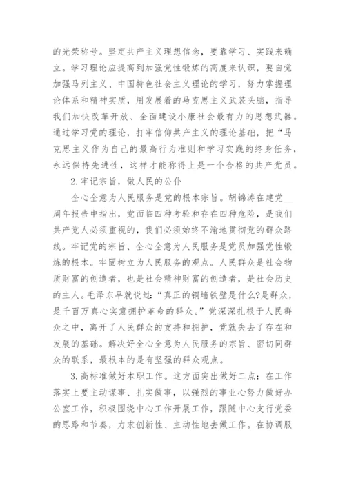 党校学员党性分析报告.docx