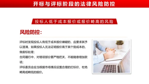违反招标投标法规_法律责任知识科普PPT