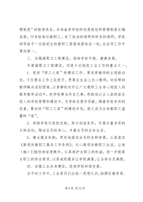 学校工会工作报告.docx