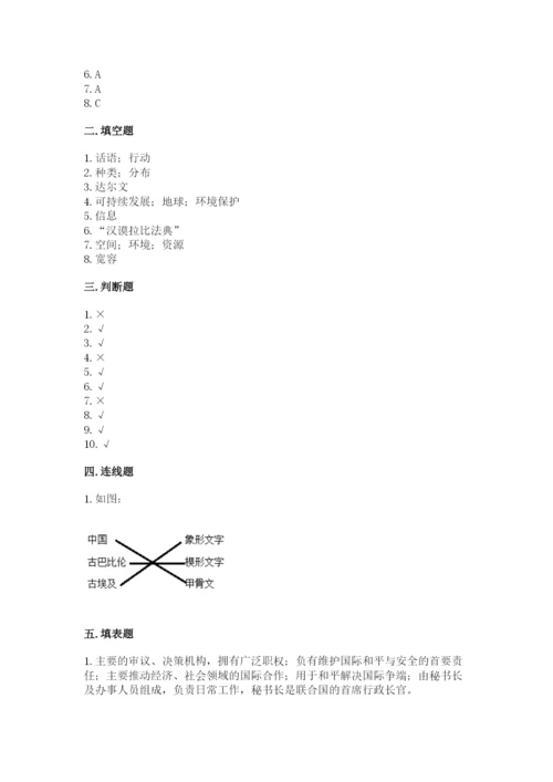 部编版六年级下册道德与法治期末测试卷【实验班】.docx