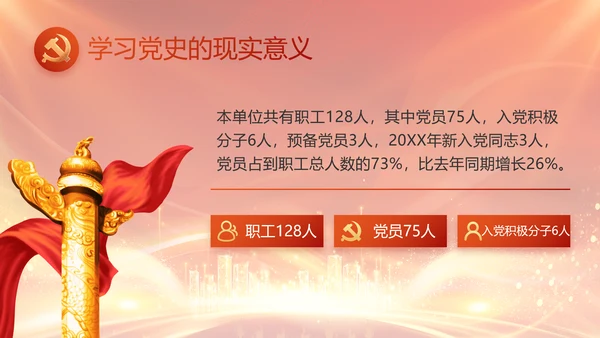 红色党建民主生活会学习主题动态PPT