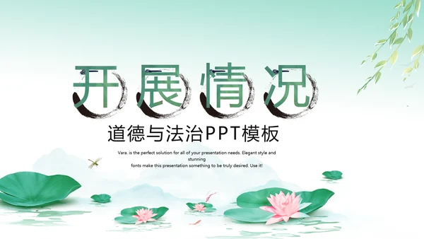 中国风绿色荷花法治工作总结汇报PPT
