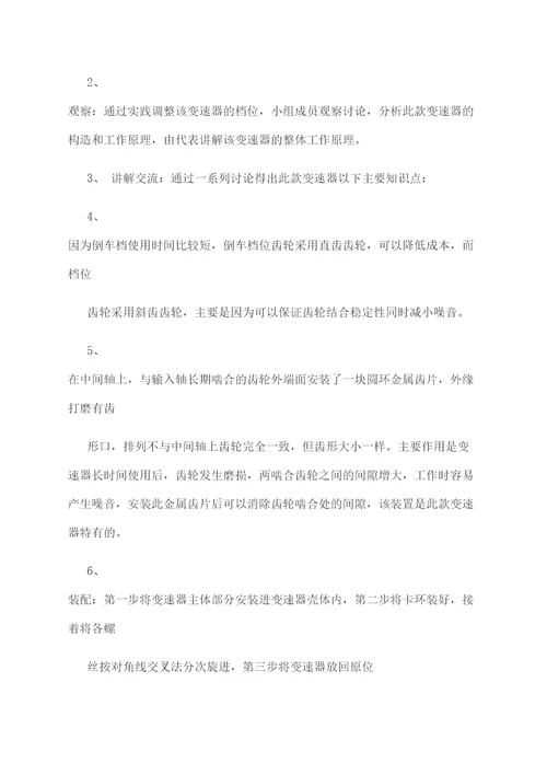 汽车拆装实习报告