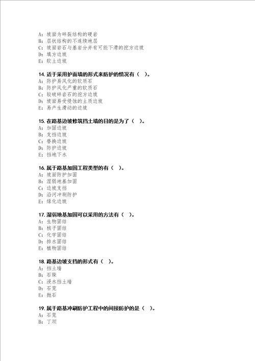 2022年北京二级建造师实务公路考试模拟卷