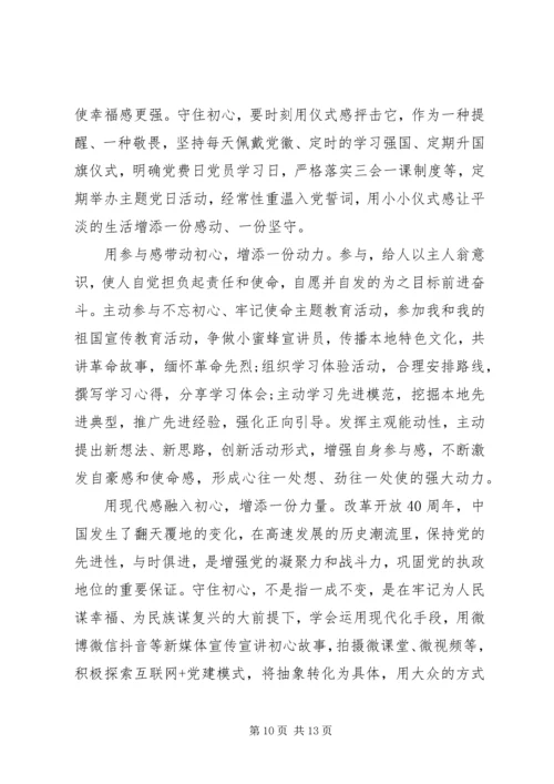 学习“不忘初心牢记使命”主题教育心得体会.docx