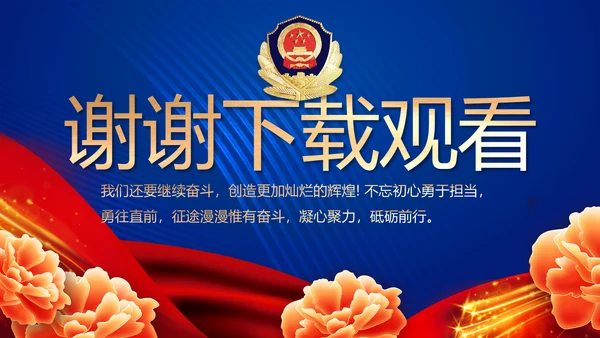 蓝色大气警察公安风采活动展示动态PPT