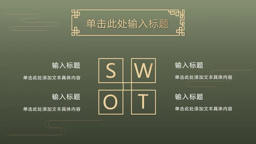墨绿中式奢华PPT模板