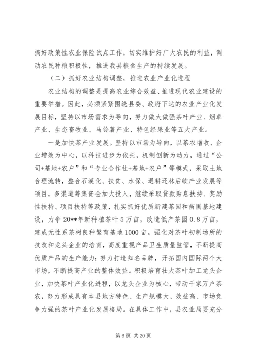 副县长在全县农业农村和生态文明家园建设工作会议上的讲话 (2).docx