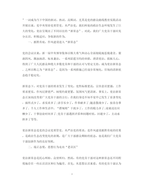 精编新常态新形象新作为心得体会范文3篇.docx