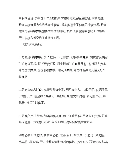 交通厅学习实践科学发展观整改落实方案