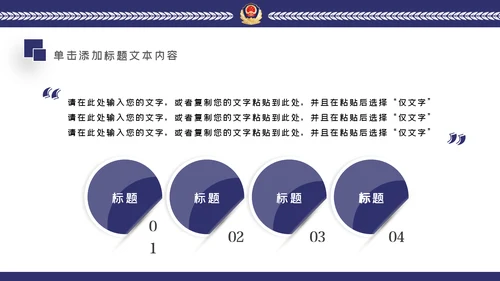蓝色公安警察年度工作计划动态PPT模板