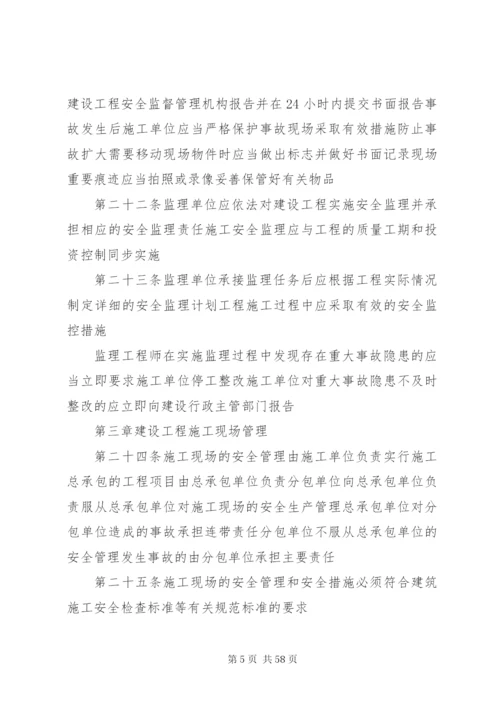 XX省建设工程安全生产管理办法 (9).docx