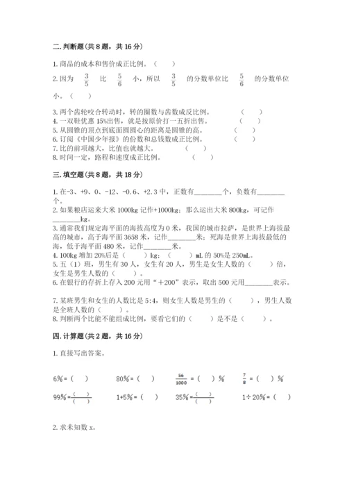 沪教版数学六年级下册期末检测试题（满分必刷）.docx