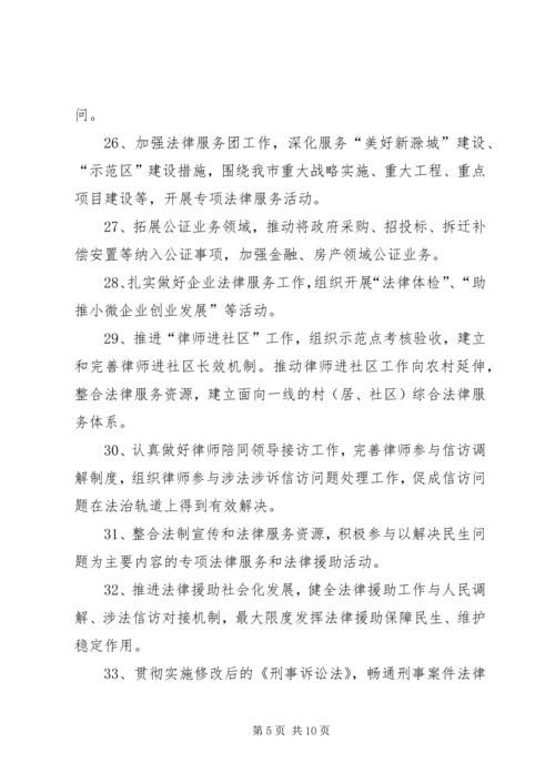 全市司法行政工作要点 (2).docx