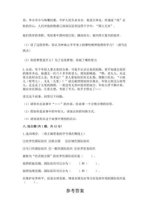 六年级下册道德与法治 《期末测试卷》（精品）word版.docx